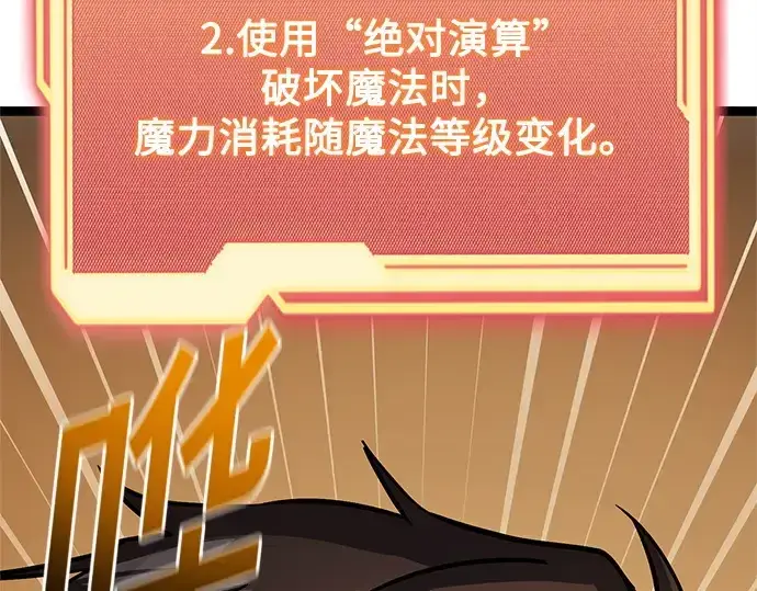 《入手神话级专属装备》第176话图149