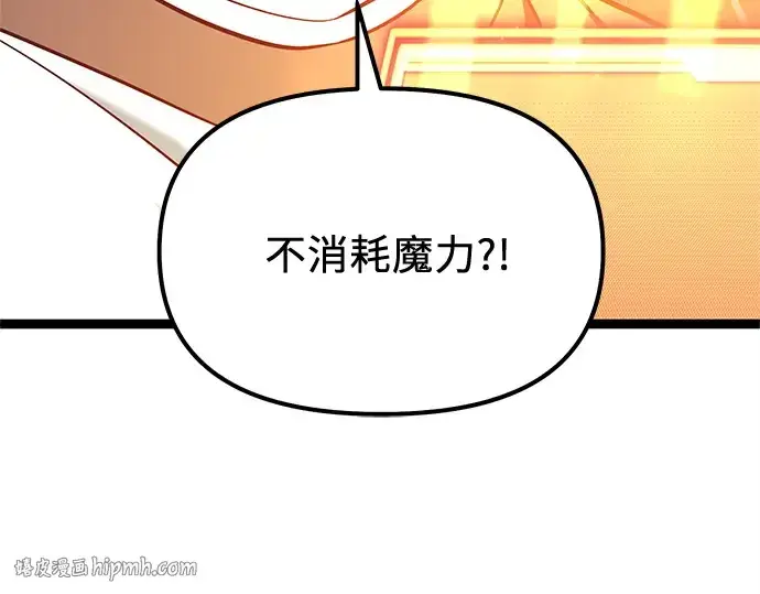 《入手神话级专属装备》第176话图152