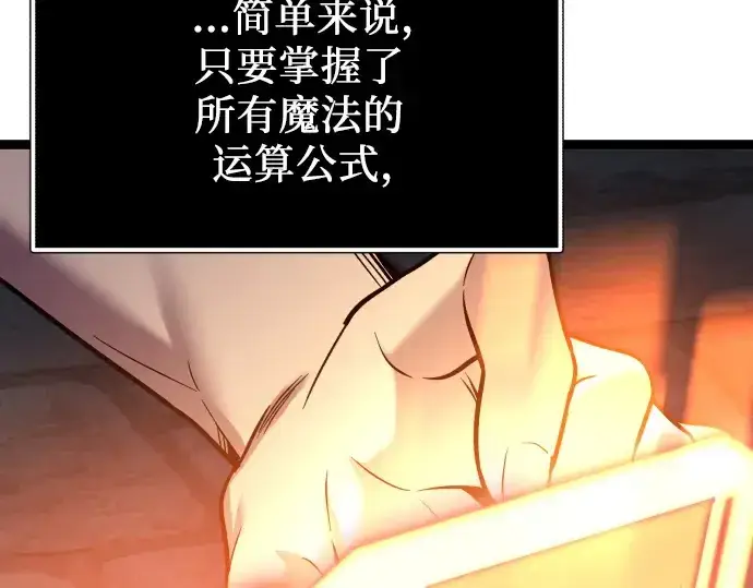 《入手神话级专属装备》第176话图154