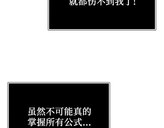 《入手神话级专属装备》第176话图156