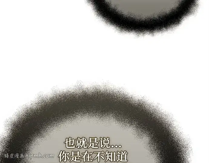 《入手神话级专属装备》第176话图160