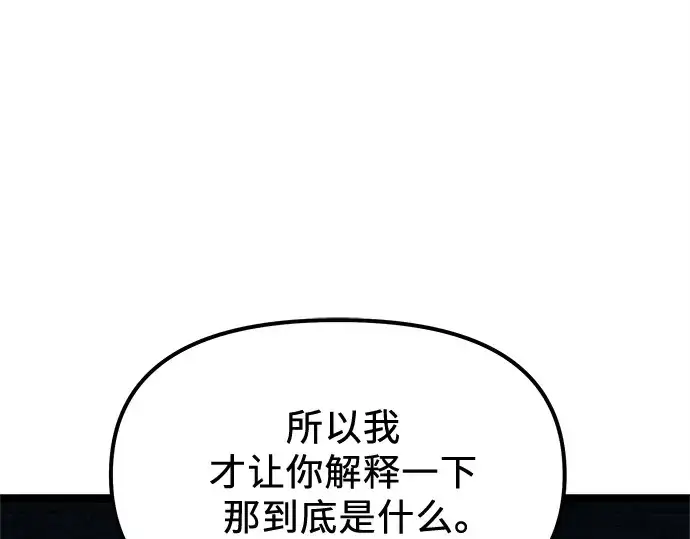 《入手神话级专属装备》第176话图164