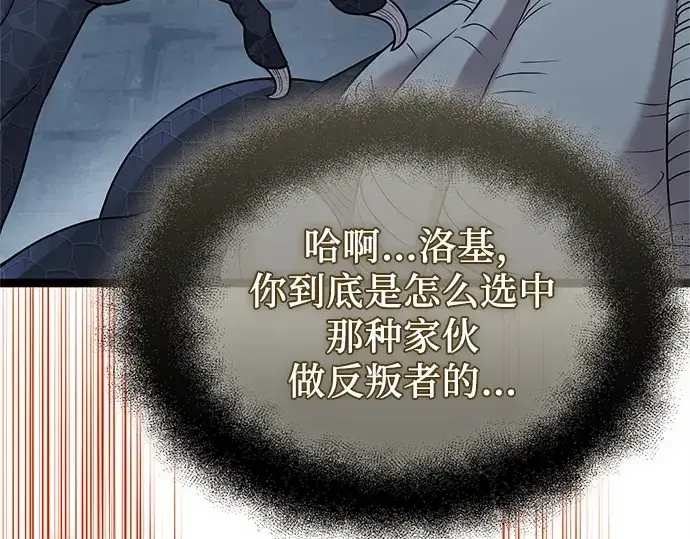 《入手神话级专属装备》第176话图171