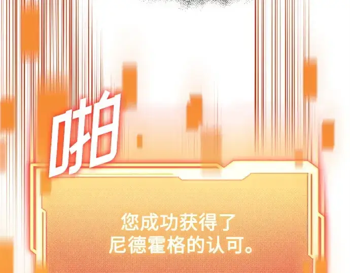 《入手神话级专属装备》第176话图172