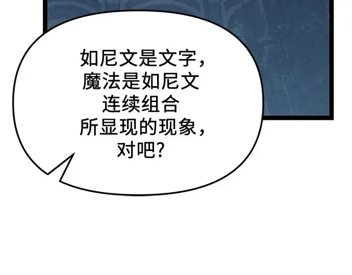 《入手神话级专属装备》第176话图181