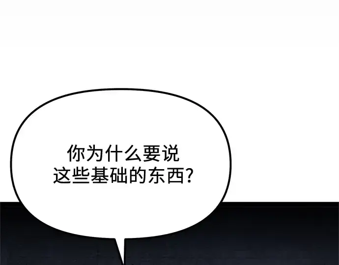 《入手神话级专属装备》第176话图187