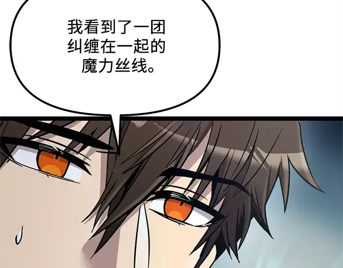 《入手神话级专属装备》第176话图194