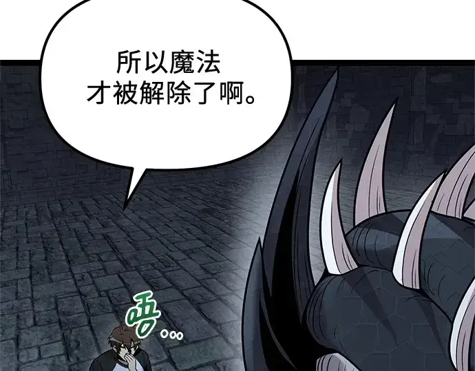 《入手神话级专属装备》第176话图206