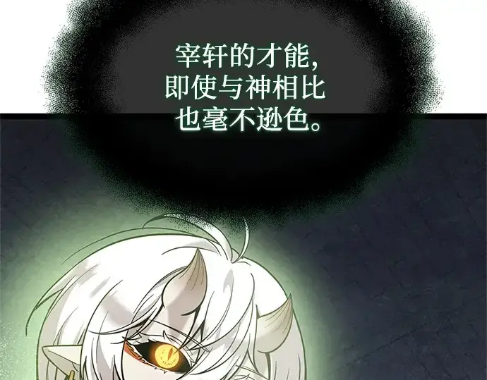 《入手神话级专属装备》第176话图227