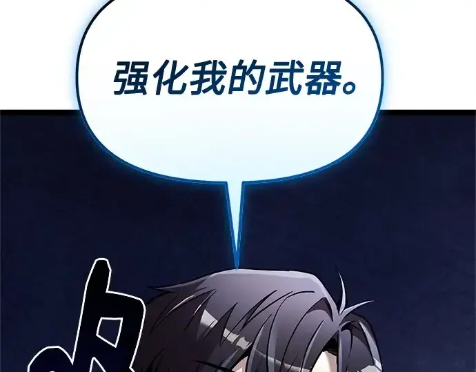 《入手神话级专属装备》第176话图258