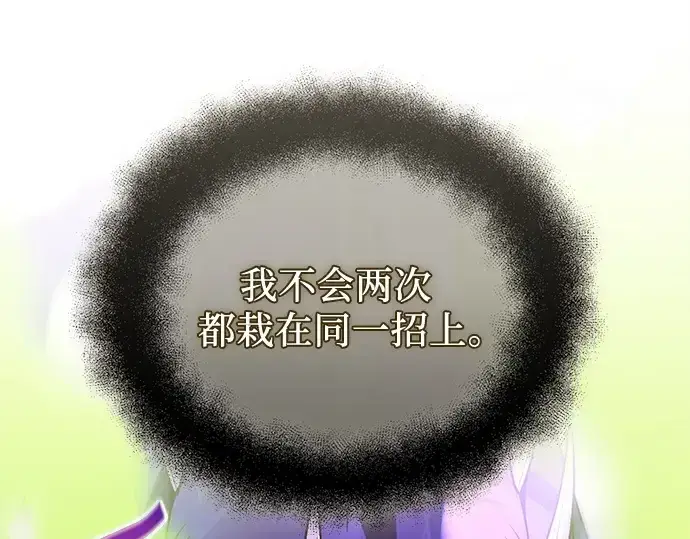 《入手神话级专属装备》第176话图3