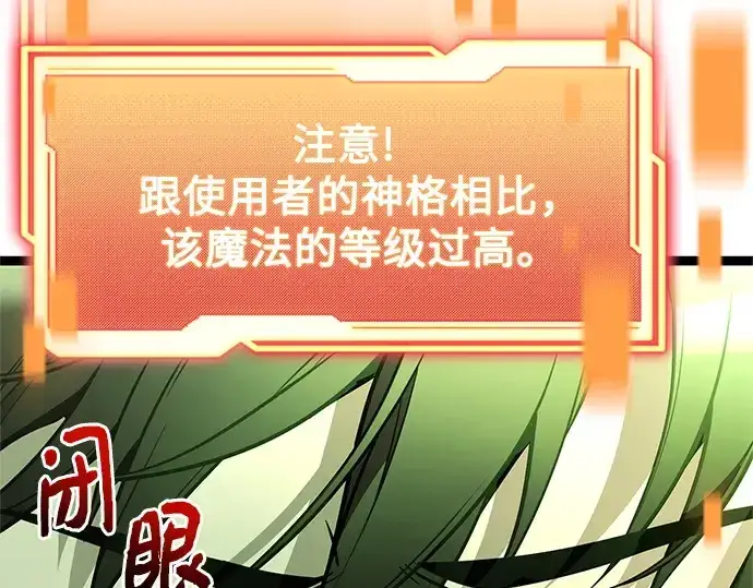 《入手神话级专属装备》第176话图43