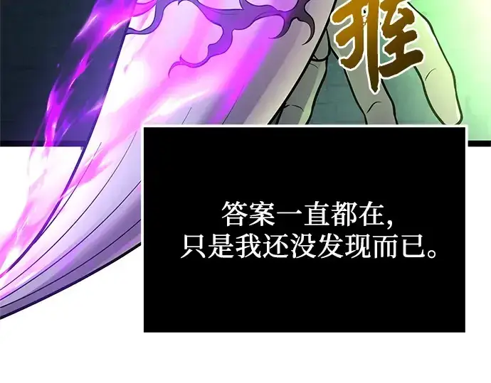 《入手神话级专属装备》第176话图52