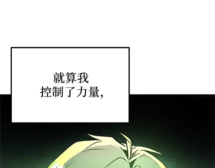 《入手神话级专属装备》第176话图68