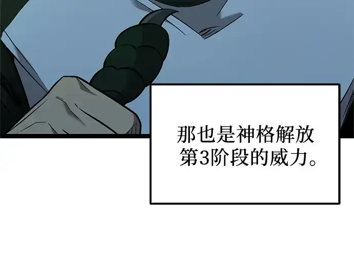 《入手神话级专属装备》第176话图70
