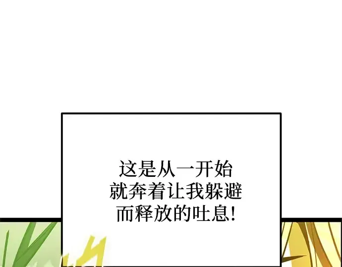 《入手神话级专属装备》第176话图71