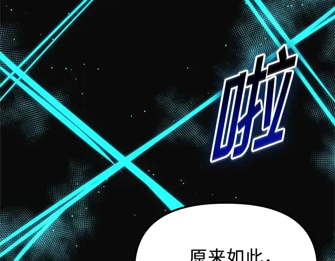 《入手神话级专属装备》第176话图78