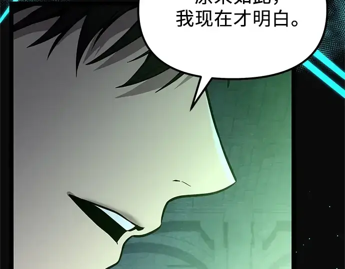 《入手神话级专属装备》第176话图79