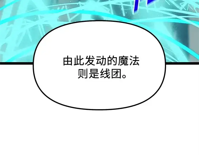 《入手神话级专属装备》第176话图86
