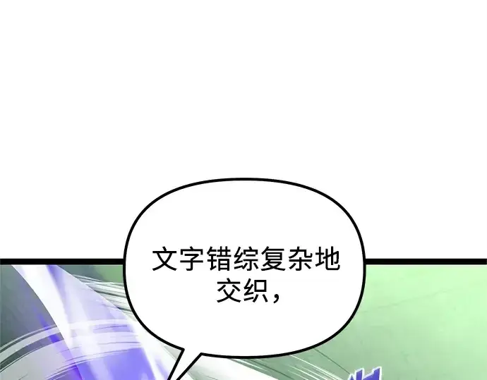 《入手神话级专属装备》第176话图87