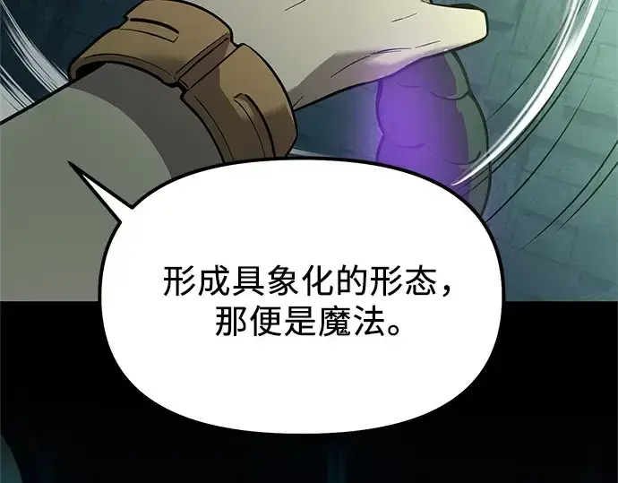 《入手神话级专属装备》第176话图89