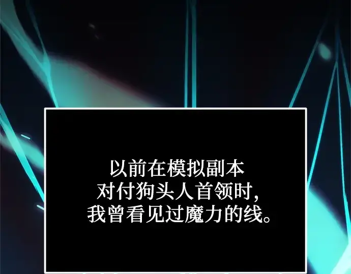 《入手神话级专属装备》第176话图90
