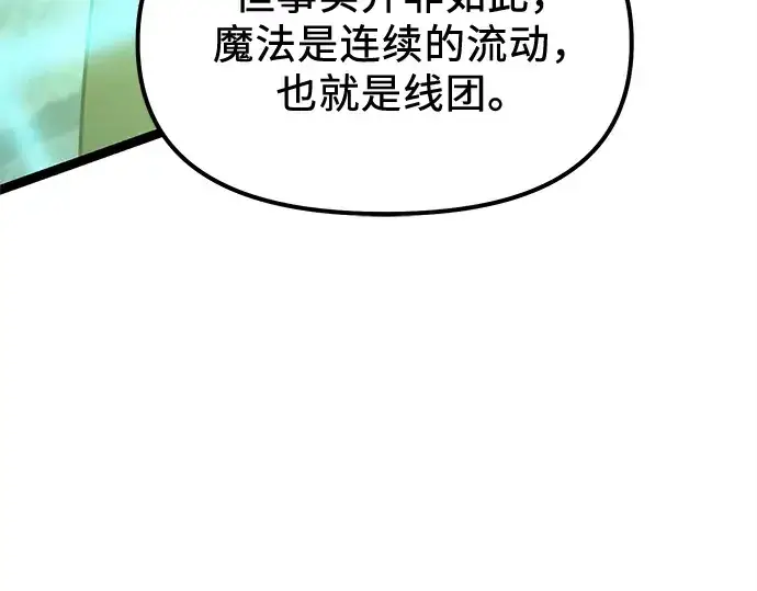 《入手神话级专属装备》第176话图97