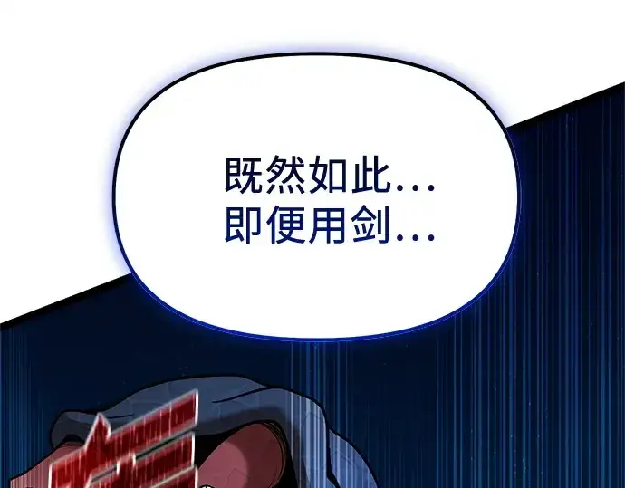 《入手神话级专属装备》第176话图98