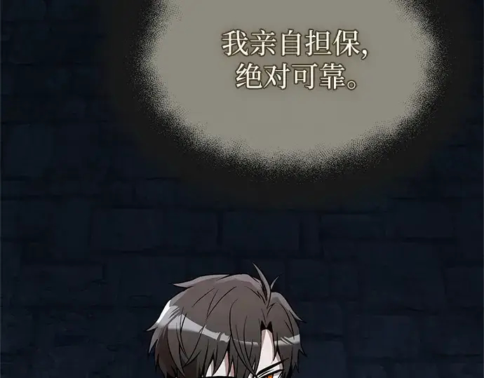 漫画《入手神话级专属装备》第177话第106张图
