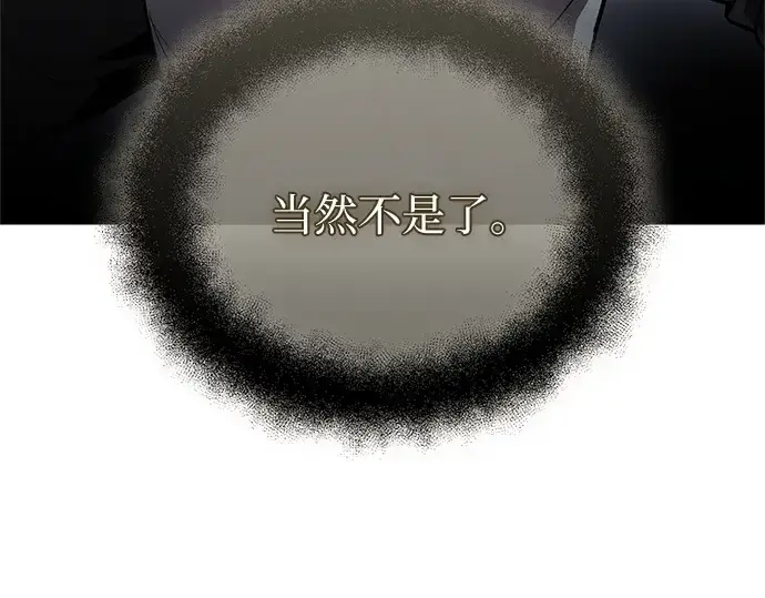 漫画《入手神话级专属装备》第177话第114张图