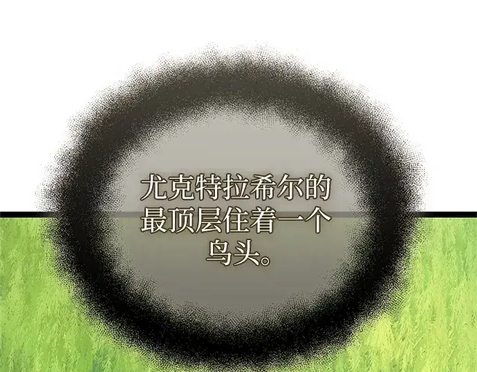 漫画《入手神话级专属装备》第177话第123张图