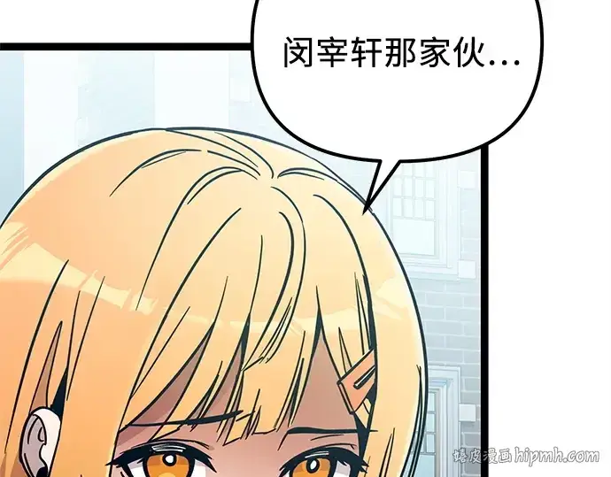 漫画《入手神话级专属装备》第177话第152张图