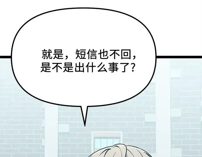 漫画《入手神话级专属装备》第177话第158张图