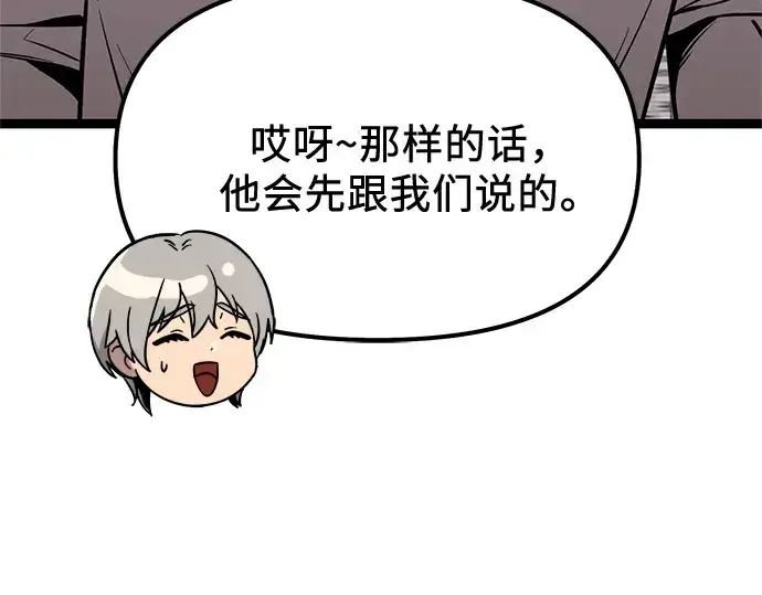漫画《入手神话级专属装备》第177话第164张图