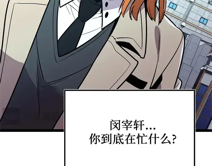 漫画《入手神话级专属装备》第177话第171张图