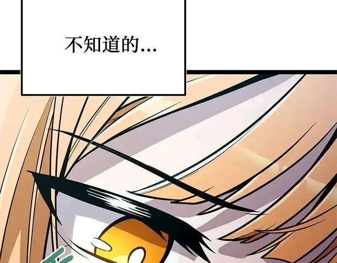 漫画《入手神话级专属装备》第177话第173张图