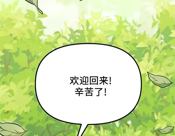 漫画《入手神话级专属装备》第177话第183张图