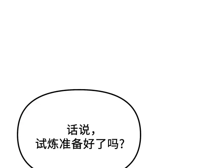 漫画《入手神话级专属装备》第177话第187张图
