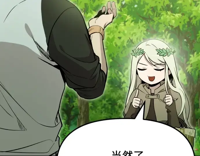 漫画《入手神话级专属装备》第177话第189张图