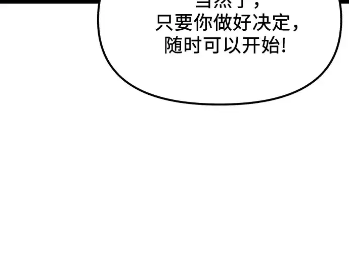 漫画《入手神话级专属装备》第177话第190张图