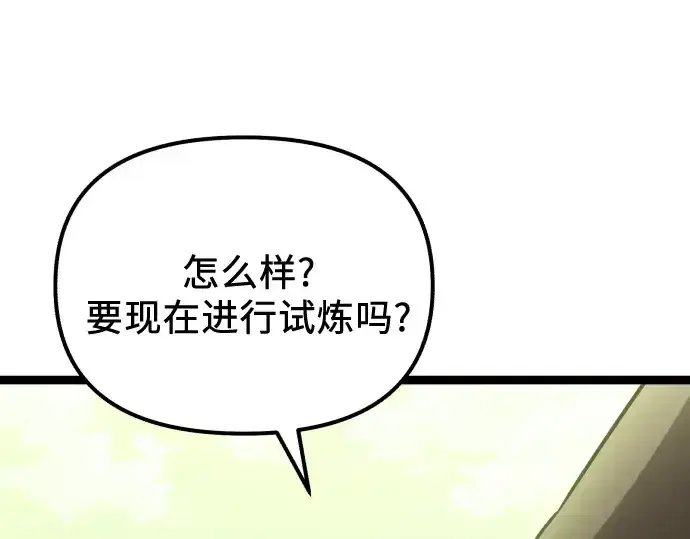 漫画《入手神话级专属装备》第177话第191张图