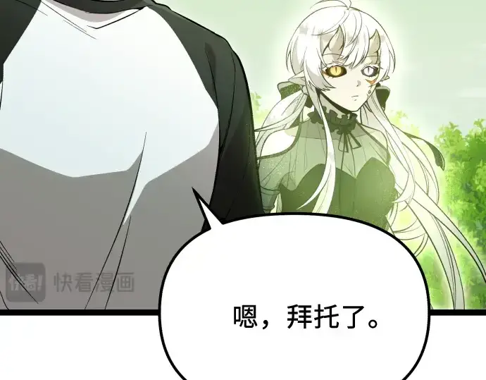 漫画《入手神话级专属装备》第177话第193张图