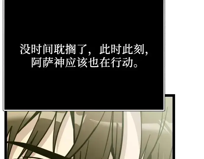 漫画《入手神话级专属装备》第177话第195张图