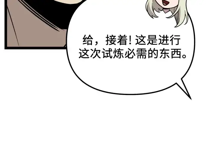 漫画《入手神话级专属装备》第177话第197张图