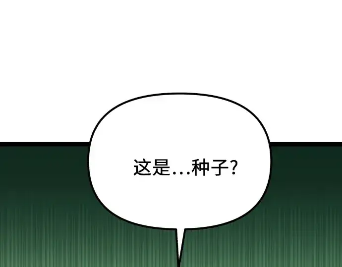 漫画《入手神话级专属装备》第177话第201张图