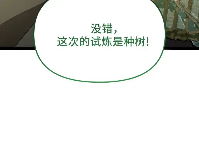 漫画《入手神话级专属装备》第177话第207张图