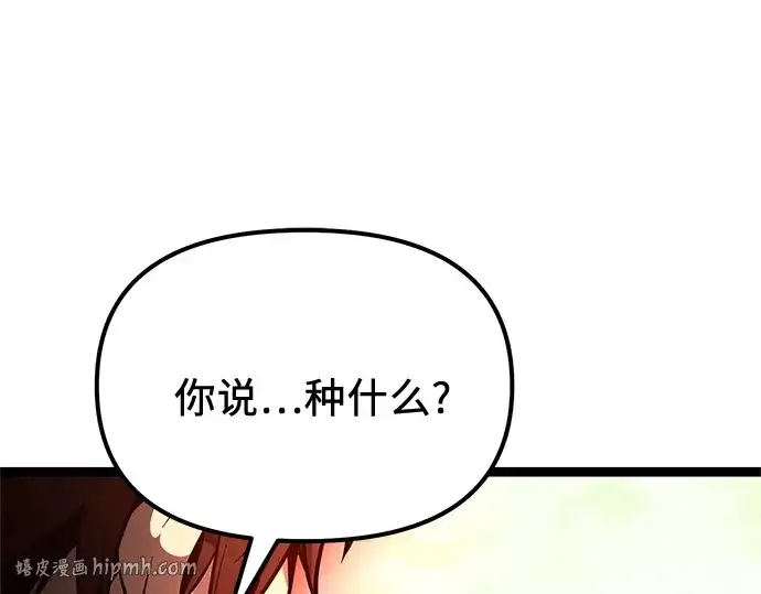 漫画《入手神话级专属装备》第177话第208张图