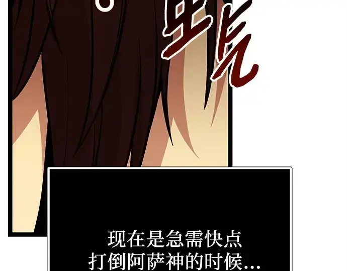 漫画《入手神话级专属装备》第177话第213张图