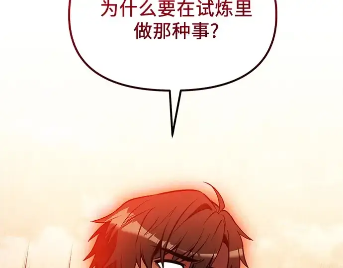 漫画《入手神话级专属装备》第177话第215张图