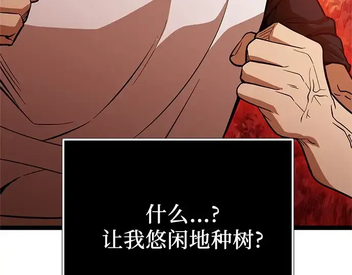 漫画《入手神话级专属装备》第177话第217张图